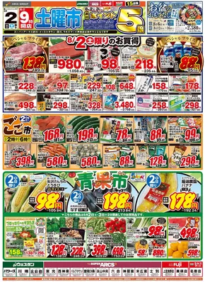 美深町でのアークスのカタログ | 掘り出し物ハンターのためのオファー | 2025-08-01T00:00:00.000Z - 2025-08-03T00:00:00.000Z