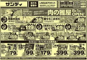 排他的な掘り出し物