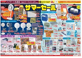 小金井市でのハイマートのカタログ | 倹約家のためのトップオファー | 2025-08-02T00:00:00.000Z - 2025-08-17T00:00:00.000Z