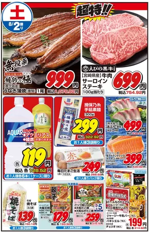 松戸市での関西スーパーマーケットのカタログ | 週末のお買得！ | 2025-08-02T00:00:00.000Z - 2025-08-02T00:00:00.000Z