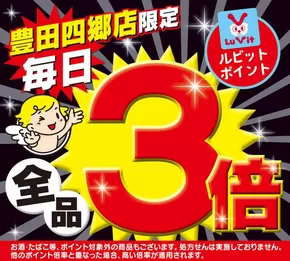 安城市でのVドラッグのカタログ | 倹約家のためのトップオファー | 2025-08-02T00:00:00.000Z - 2025-08-02T00:00:00.000Z