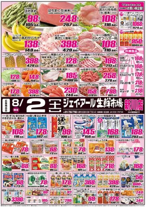 恵庭市でのJR生鮮市場のカタログ | 掘り出し物ハンターのための素晴らしいオファー | 2025-08-02T00:00:00.000Z - 2025-08-04T00:00:00.000Z