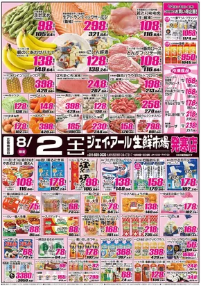 恵庭市でのJR生鮮市場のカタログ | 倹約家のためのトップオファー | 2025-08-02T00:00:00.000Z - 2025-08-04T00:00:00.000Z
