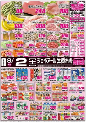恵庭市でのJR生鮮市場のカタログ | 排他的な取引と掘り出し物 | 2025-08-02T00:00:00.000Z - 2025-08-04T00:00:00.000Z