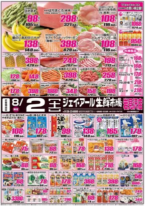 恵庭市でのJR生鮮市場のカタログ | 魅力的なオファーを発見する | 2025-08-02T00:00:00.000Z - 2025-08-04T00:00:00.000Z