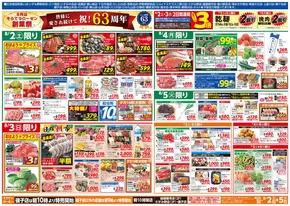 近江八幡市での相鉄ローゼンのカタログ | 相鉄ローゼン チラシ | 2025-08-01T00:00:00.000Z - 2025-08-05T00:00:00.000Z