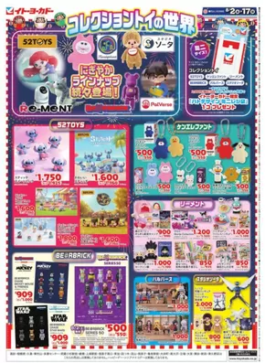 横浜市でのイトーヨーカドーのカタログ | 豊富なオファーの選択 | 2025-08-01T00:00:00.000Z - 2025-08-07T00:00:00.000Z