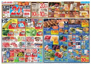 横浜市でのイトーヨーカドーのカタログ | 排他的な掘り出し物 | 2025-08-01T00:00:00.000Z - 2025-08-05T00:00:00.000Z