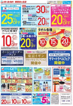 横浜市でのイトーヨーカドーのカタログ | すべての掘り出し物ハンターのためのトップオファー | 2025-08-01T00:00:00.000Z - 2025-08-08T00:00:00.000Z
