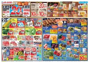 上尾市でのイトーヨーカドーのカタログ | 掘り出し物ハンターのためのオファー | 2025-08-01T00:00:00.000Z - 2025-08-05T00:00:00.000Z