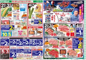 船橋市でのサミットのカタログ | 8月2日(土)-8月4日(月)号 | 2025-08-01T00:00:00.000Z - 2025-08-04T00:00:00.000Z