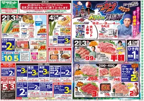 世田谷区でのサミットのカタログ | 私たちのお客様のための排他的な取引 | 2025-08-01T00:00:00.000Z - 2025-08-04T00:00:00.000Z