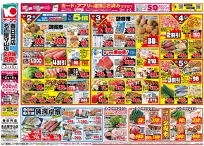 春日井市でのオークワのカタログ | 排他的な掘り出し物 | 2025-08-01T00:00:00.000Z - 2025-08-05T00:00:00.000Z