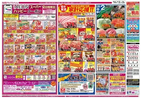 田方郡でのマックスバリュのカタログ | 魅力的なオファーを発見する | 2025-08-02T00:00:00.000Z - 2025-08-03T00:00:00.000Z