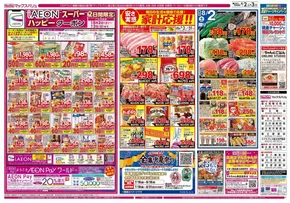 沼津市でのマックスバリュのカタログ | 選ばれた製品の素晴らしい割引 | 2025-08-02T00:00:00.000Z - 2025-08-03T00:00:00.000Z