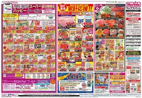 各務原市でのマックスバリュのカタログ | あなたのための私たちの最高のオファー | 2025-08-02T00:00:00.000Z - 2025-08-03T00:00:00.000Z