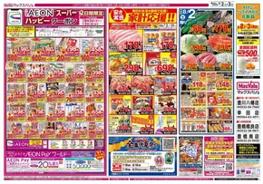 岡崎市でのマックスバリュのカタログ | すべてのお客様のためのトップディール | 2025-08-02T00:00:00.000Z - 2025-08-03T00:00:00.000Z