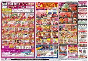 各務原市でのマックスバリュのカタログ | 私たちの最高の掘り出し物 | 2025-08-02T00:00:00.000Z - 2025-08-03T00:00:00.000Z
