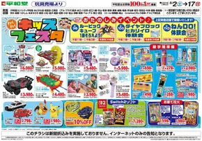 平和堂のカタログ | すべてのお客様のための素晴らしいオファー | 2025-08-01T00:00:00.000Z - 2025-08-17T00:00:00.000Z