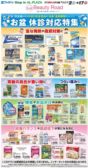 平和堂のカタログ | あなたのための私たちの最高のオファー | 2025-08-01T00:00:00.000Z - 2025-08-17T00:00:00.000Z