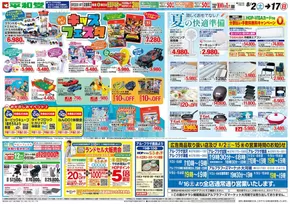 京田辺市での平和堂のカタログ | すべての掘り出し物ハンターのためのトップオファー | 2025-08-01T00:00:00.000Z - 2025-08-17T00:00:00.000Z