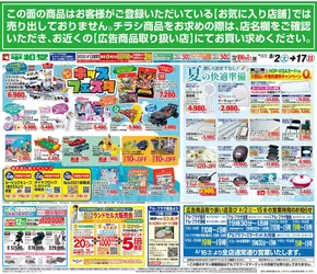 平和堂のカタログ | 掘り出し物ハンターのための素晴らしいオファー | 2025-08-01T00:00:00.000Z - 2025-08-06T00:00:00.000Z