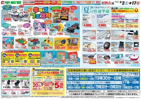 敦賀市での平和堂のカタログ | 豊富なオファーの選択 | 2025-08-01T00:00:00.000Z - 2025-08-17T00:00:00.000Z