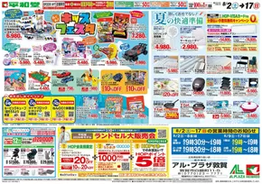 大阪市での平和堂のカタログ | 魅力的なオファーを発見する | 2025-08-01T00:00:00.000Z - 2025-08-17T00:00:00.000Z