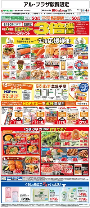 大阪市での平和堂のカタログ | あなたのための私たちの最高の取引 | 2025-08-01T00:00:00.000Z - 2025-08-03T00:00:00.000Z