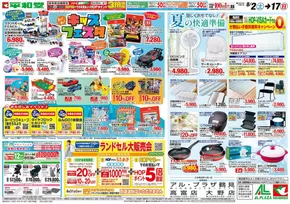 大阪市での平和堂のカタログ | すべてのお客様のための素晴らしいオファー | 2025-08-01T00:00:00.000Z - 2025-08-17T00:00:00.000Z