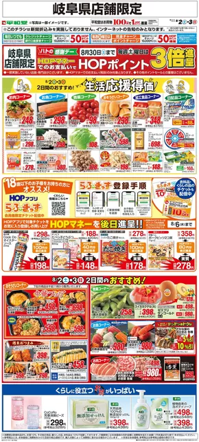 大阪市での平和堂のカタログ | 発見するための新しいオファー | 2025-08-01T00:00:00.000Z - 2025-08-03T00:00:00.000Z