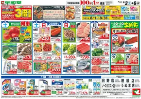 大阪市での平和堂のカタログ | 掘り出し物ハンターのための素晴らしいオファー | 2025-08-01T00:00:00.000Z - 2025-08-06T00:00:00.000Z