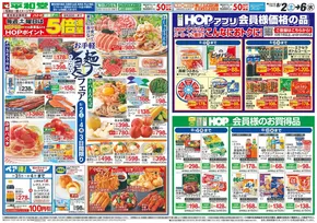 東郷町での平和堂のカタログ | 倹約家のためのトップオファー | 2025-08-01T00:00:00.000Z - 2025-08-06T00:00:00.000Z