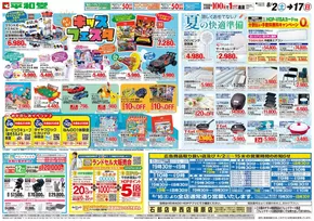 大阪市での平和堂のカタログ | 現在の特別プロモーション | 2025-08-01T00:00:00.000Z - 2025-08-17T00:00:00.000Z