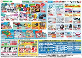 大津市での平和堂のカタログ | 選ばれた製品の素晴らしい割引 | 2025-08-01T00:00:00.000Z - 2025-08-17T00:00:00.000Z