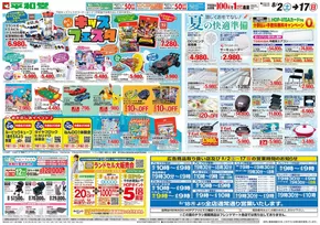 平和堂のカタログ | 今すぐ私たちの取引で節約 | 2025-08-01T00:00:00.000Z - 2025-08-17T00:00:00.000Z