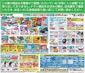 江南市での平和堂のカタログ | 現在の特別プロモーション | 2025-08-01T00:00:00.000Z - 2025-08-06T00:00:00.000Z