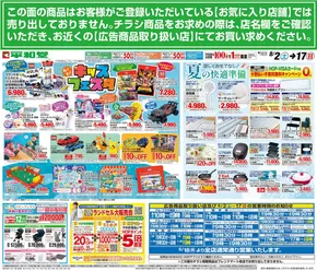 大阪市での平和堂のカタログ | 現在の取引とオファー | 2025-08-01T00:00:00.000Z - 2025-08-06T00:00:00.000Z