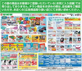大阪市での平和堂のカタログ | あなたのための私たちの最高のオファー | 2025-08-01T00:00:00.000Z - 2025-08-06T00:00:00.000Z