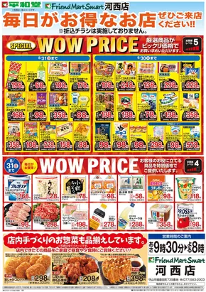 大阪市での平和堂のカタログ | 排他的な取引と掘り出し物 | 2025-08-01T00:00:00.000Z - 2025-09-30T00:00:00.000Z