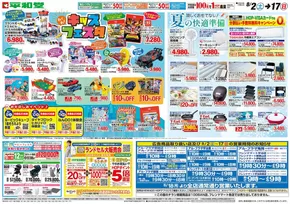大阪市での平和堂のカタログ | 掘り出し物ハンターのためのオファー | 2025-08-01T00:00:00.000Z - 2025-08-17T00:00:00.000Z