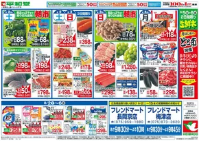 江南市での平和堂のカタログ | 発見するための新しいオファー | 2025-08-01T00:00:00.000Z - 2025-08-06T00:00:00.000Z