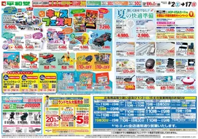 大阪市での平和堂のカタログ | あなたのための特別オファー | 2025-08-01T00:00:00.000Z - 2025-08-17T00:00:00.000Z