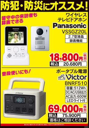 宇城市でのベスト電器のカタログ | すべての掘り出し物ハンターのためのトップオファー | 2025-08-02T00:00:00.000Z - 2025-08-08T00:00:00.000Z