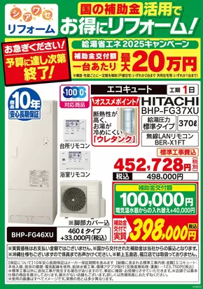 知立市でのベスト電器のカタログ | 今すぐ私たちの取引で節約 | 2025-08-02T00:00:00.000Z - 2025-08-08T00:00:00.000Z