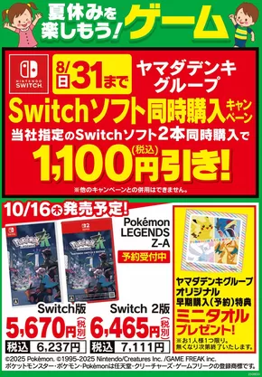 魅力的なオファーを発見する
