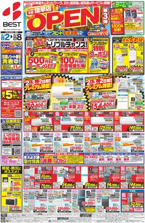 呉市でのベスト電器のカタログ | すべてのお客様のためのトップディール | 2025-08-01T00:00:00.000Z - 2025-08-08T00:00:00.000Z