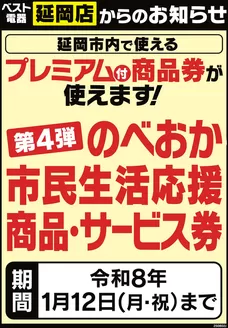 ベスト電器のカタログ | すべての人のための魅力的な特別オファー | 2025-08-02T00:00:00.000Z - 2026-01-12T00:00:00.000Z