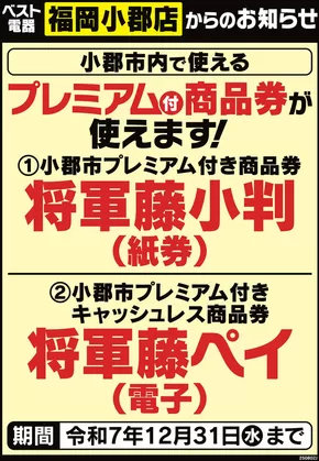 根室市でのベスト電器のカタログ | 豊富なオファーの選択 | 2025-08-02T00:00:00.000Z - 2025-12-31T00:00:00.000Z