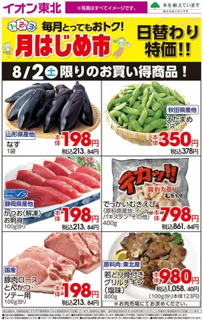 排他的な掘り出し物